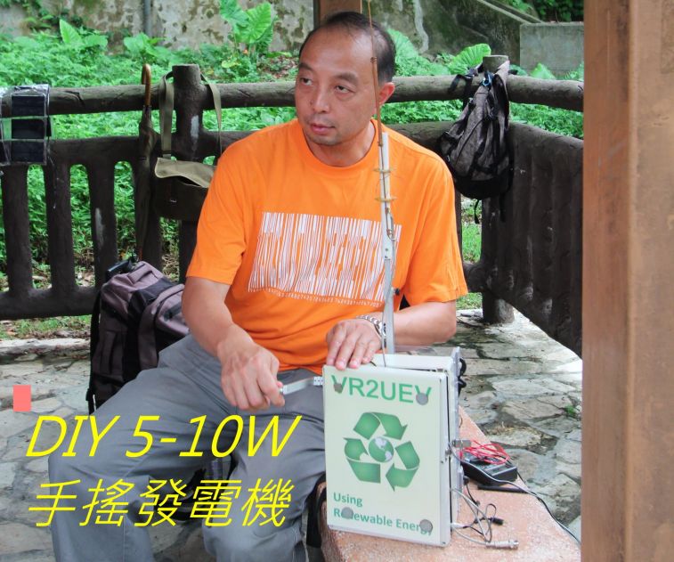 000000-56 DIY 5-10W手搖發電機--.jpg