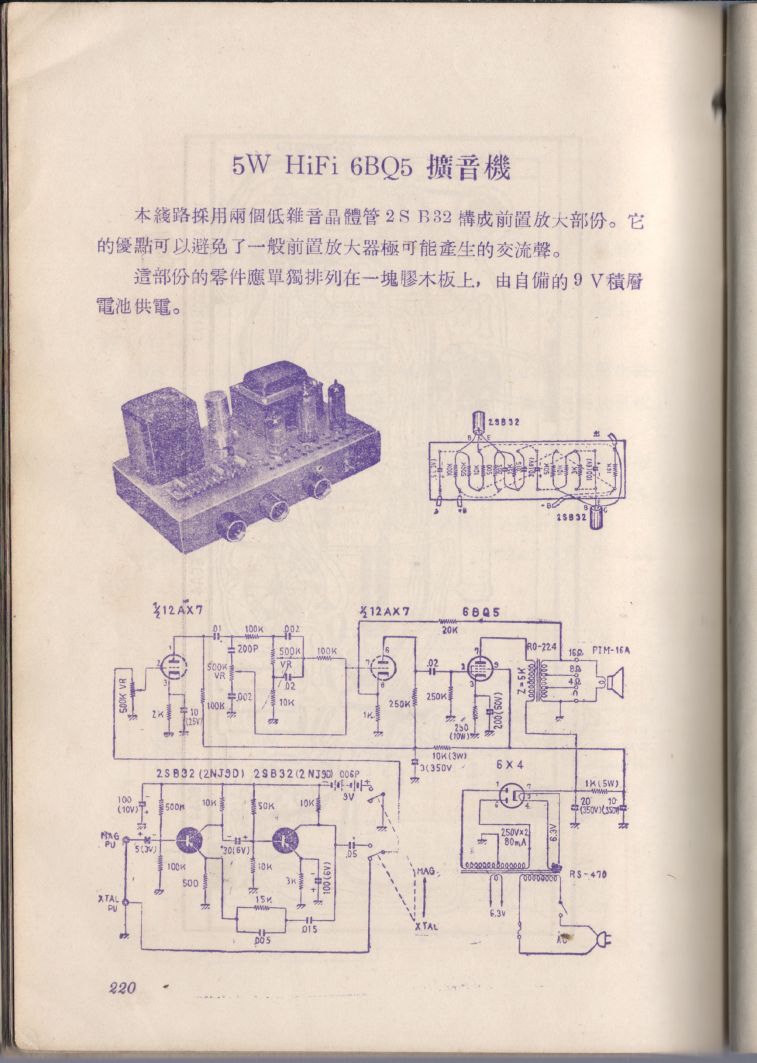 自製HI-FI擴音機及立體聲擴音機220.JPG
