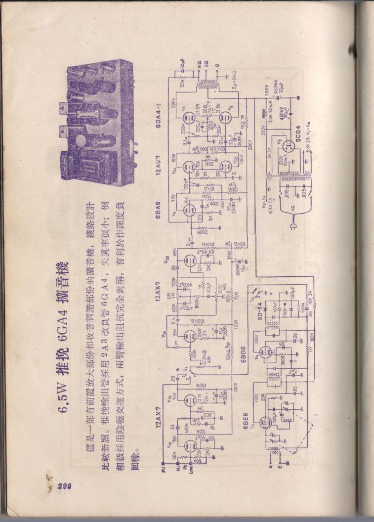 自製HI-FI擴音機及立體聲擴音機222.JPG