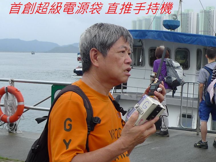 08-012 首創超級電源袋 直推手持機-.jpg