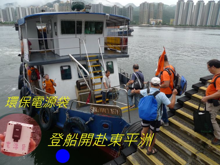 08-016 登船開赴東平洲-.jpg