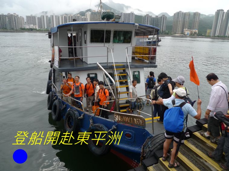 08-016 登船開赴東平洲--.jpg