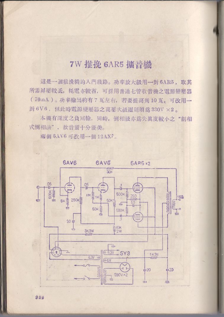 自製HI-FI擴音機及立體聲擴音機224.JPG