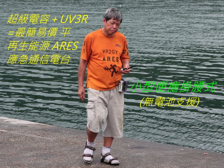 07,, 超級電容＋UV3R=最簡易價.jpg