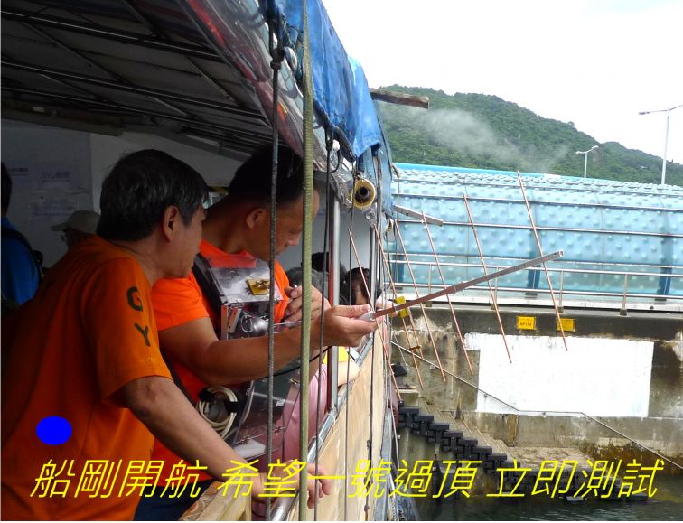 08-020 船剛開航 希望一號過頂 立即測試.jpg