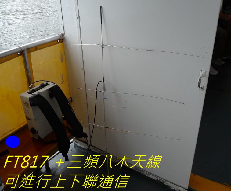 08-024 FT817 ＋三頻八木天線.jpg