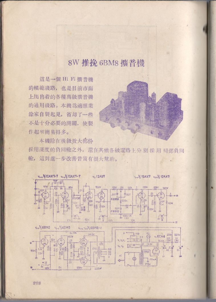 自製HI-FI擴音機及立體聲擴音機228.JPG