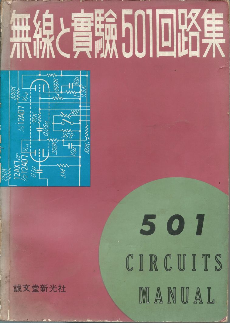 無線實驗501回路集Scan000封面000a.JPG