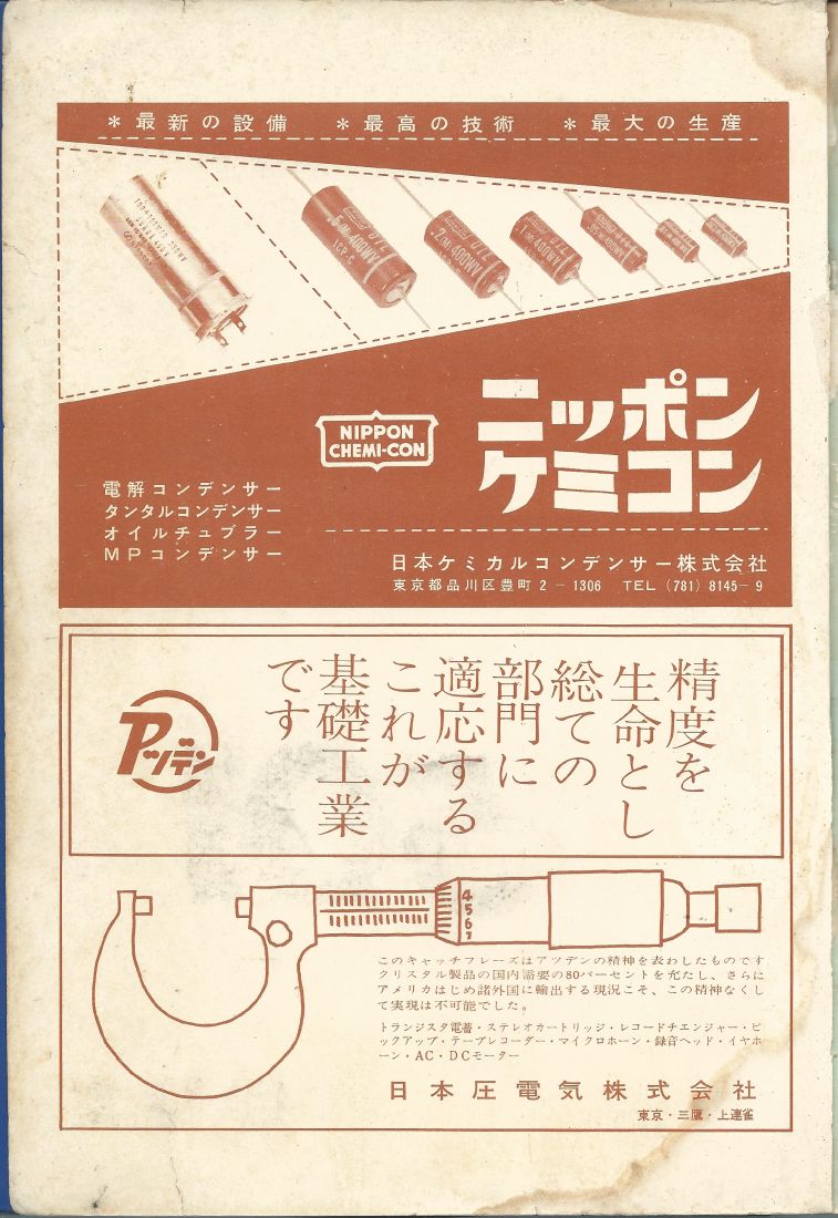 無線實驗501回路集Scan001廣告001a.JPG