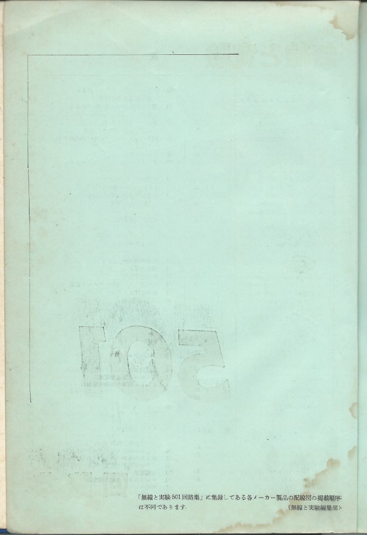 無線實驗501回路集Scan003內容002a.JPG