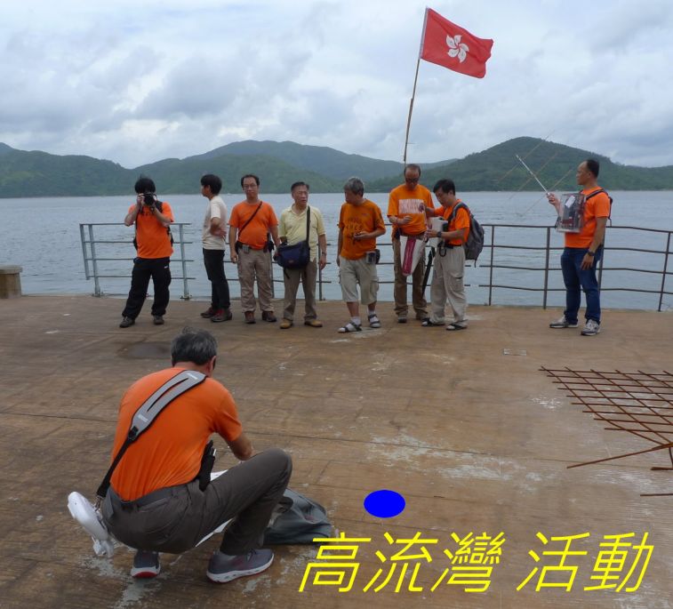 08-054 高流灣 活動-.jpg
