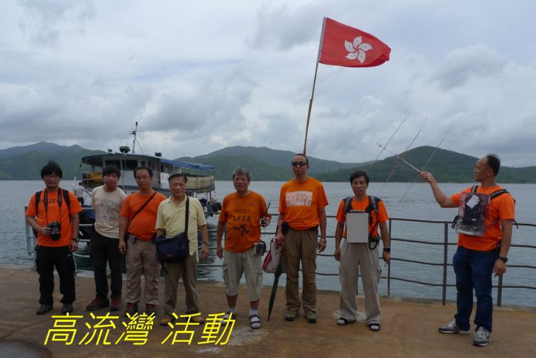 08-054 高流灣 活動--.jpg