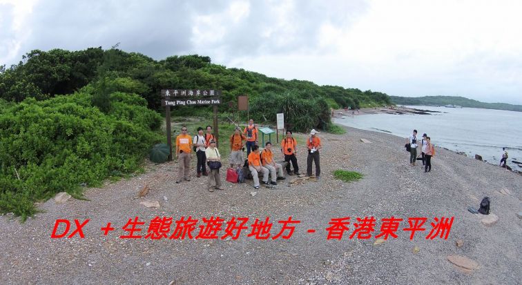 生態旅遊東平洲.jpg