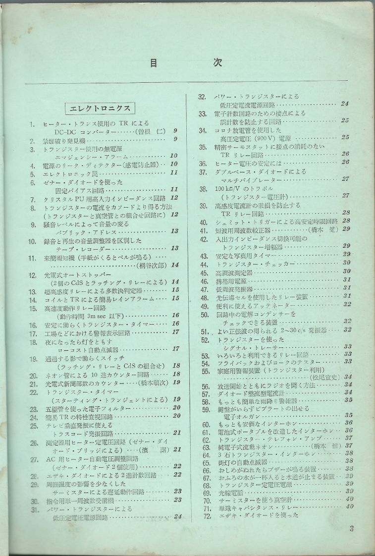 無線實驗501回路集Scan004內容003a.JPG
