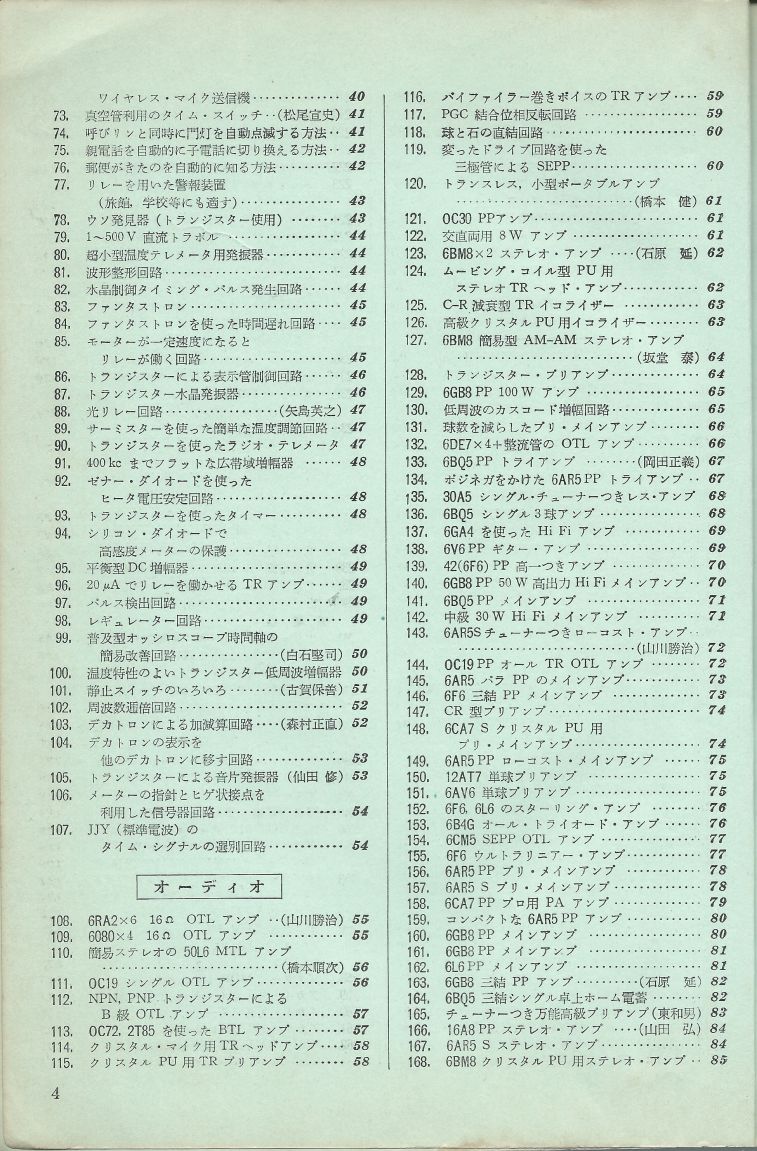 無線實驗501回路集Scan005內容004a.JPG