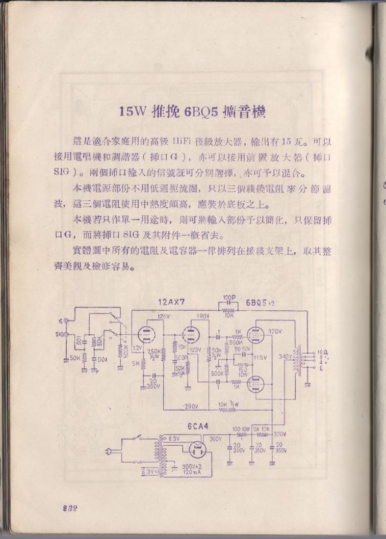 自製HI-FI擴音機及立體聲擴音機232.JPG