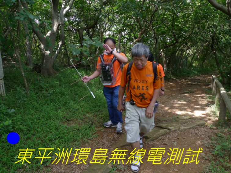 08-083 東平洲環島無線電測試.jpg