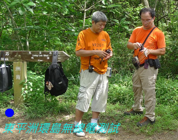 08-083 東平洲環島無線電測試---.jpg