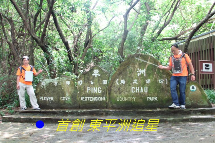 08-085  首創 東平洲追星.jpg