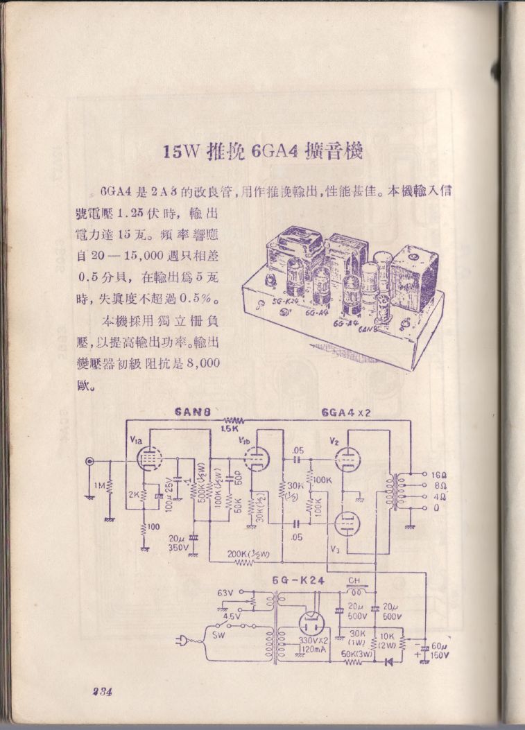 自製HI-FI擴音機及立體聲擴音機234.JPG