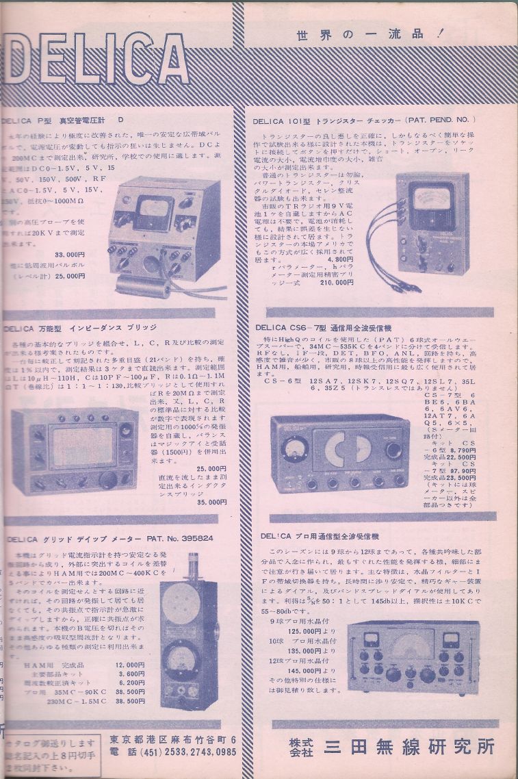 無線實驗501回路集Scan014廣告006a.JPG