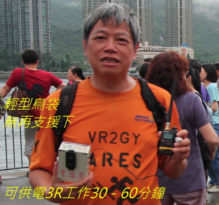 06 輕型鳥袋 無再支援下 可供電3R工作30－60分鐘.jpg