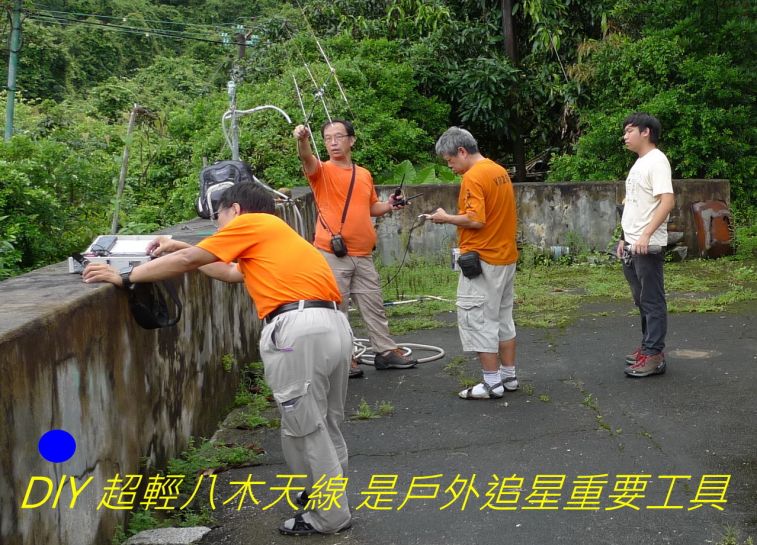 08-091 DlY 超輕八木天線 是戶外追星重要工具---.jpg