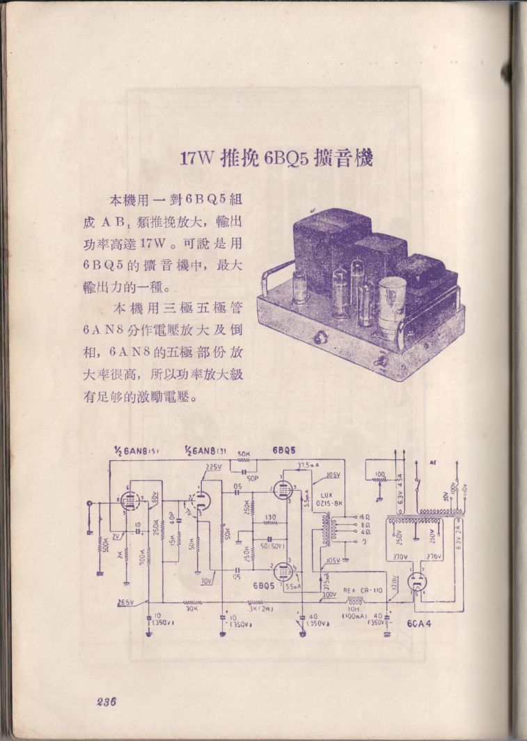 自製HI-FI擴音機及立體聲擴音機236.JPG