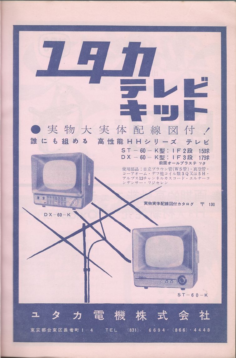 無線實驗501回路集Scan018廣告010a.JPG