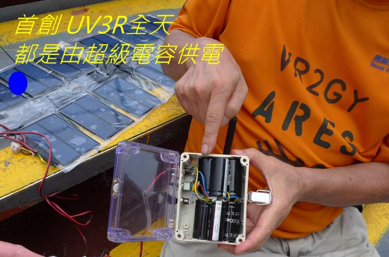 08-094 首創 UV3R全天都是由超級電容供電.jpg