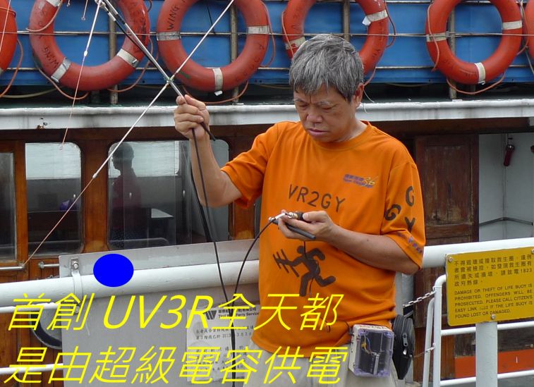 08-094 首創 UV3R全天都是由超級電容供電-.jpg