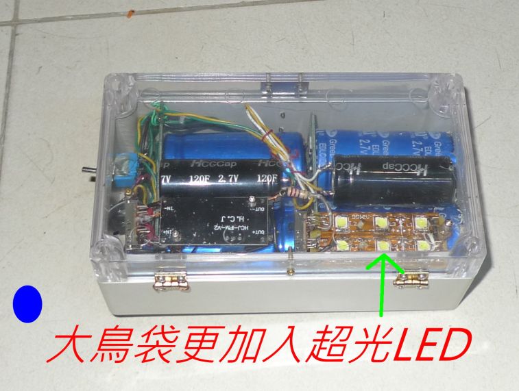 08-096 大鳥袋更加入超光LED--.jpg