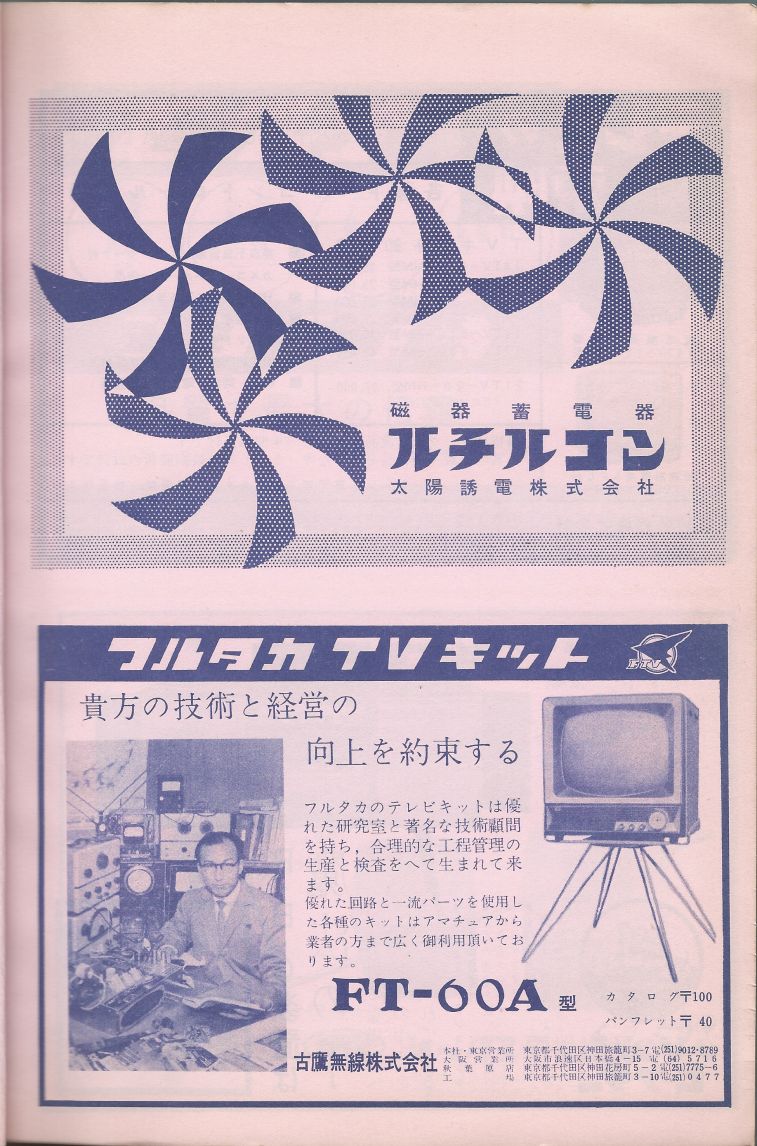 無線實驗501回路集Scan020廣告012a.JPG