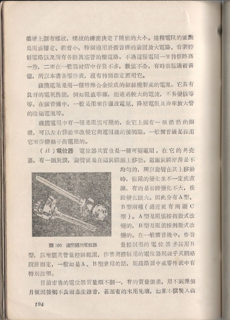 自製HI-FI擴音機及立體聲擴音機194.JPG