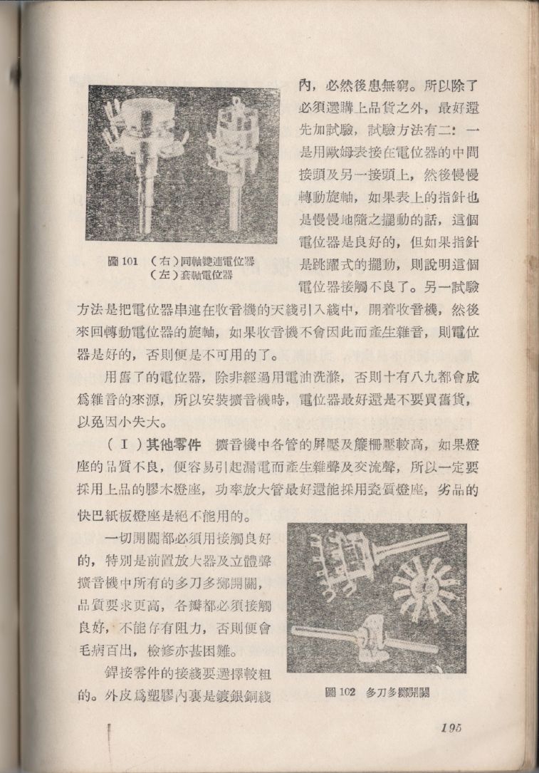 自製HI-FI擴音機及立體聲擴音機195.JPG