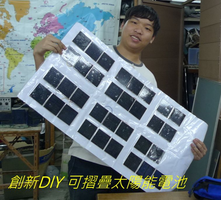 0020 創新DlY 可摺疊太陽能電池.jpg