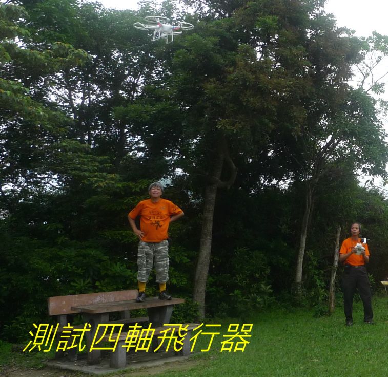 00-032 測試四軸飛行器.jpg