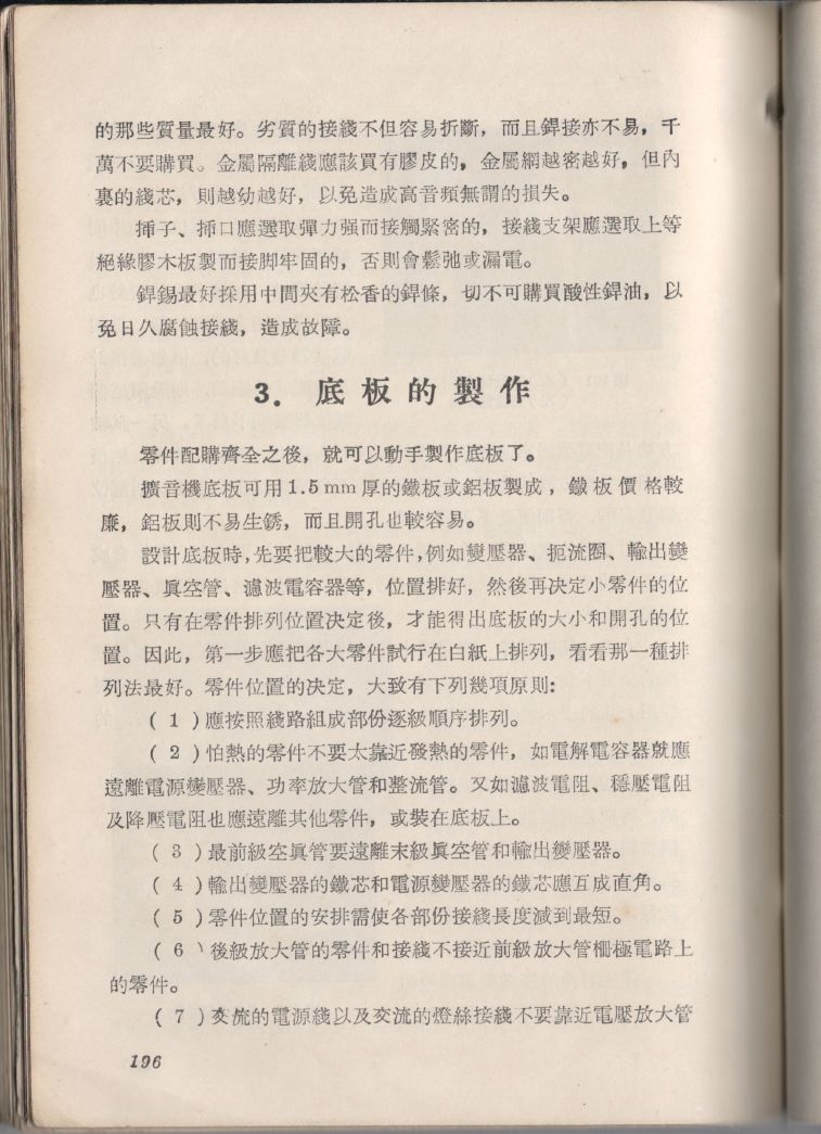 自製HI-FI擴音機及立體聲擴音機196.JPG