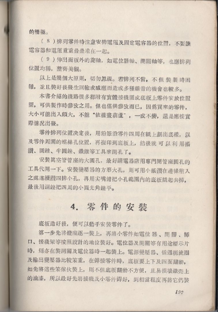 自製HI-FI擴音機及立體聲擴音機197.JPG