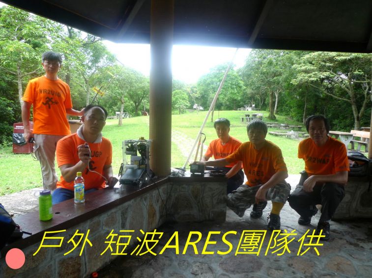 00-035 戶外 短波ARES團隊-.jpg