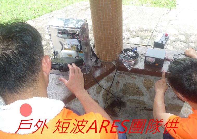 00-035 戶外 短波ARES團隊--.jpg