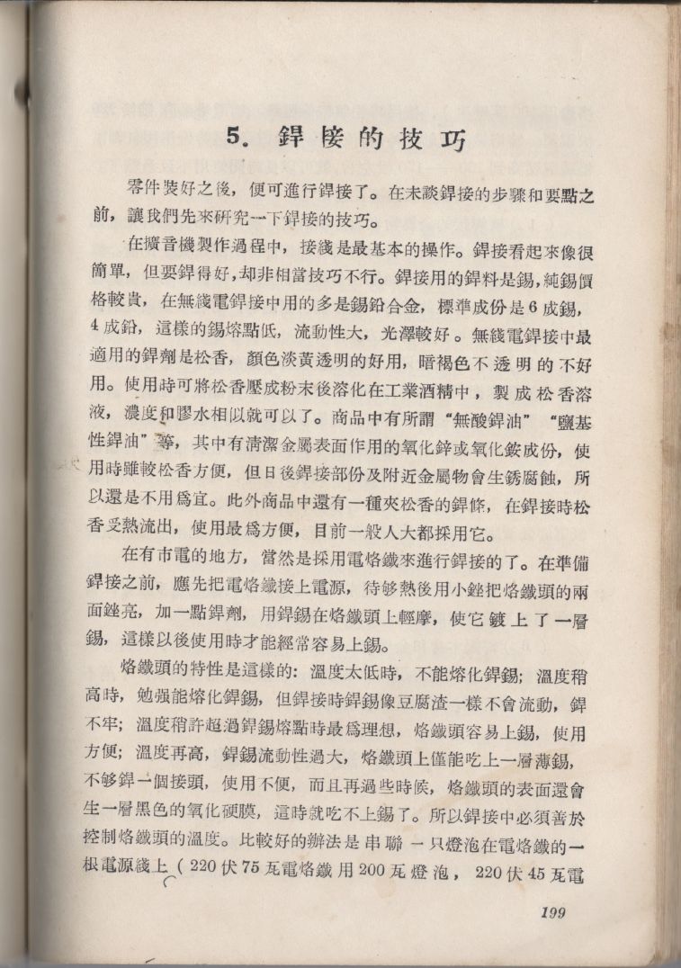 自製HI-FI擴音機及立體聲擴音機199.JPG
