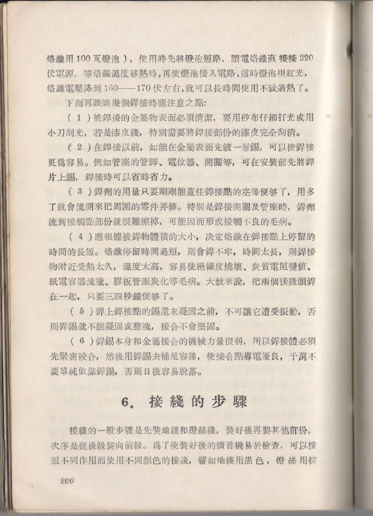 自製HI-FI擴音機及立體聲擴音機200.JPG