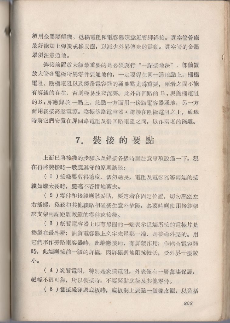 自製HI-FI擴音機及立體聲擴音機203.JPG