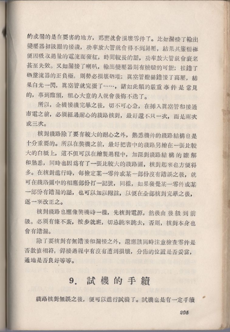 自製HI-FI擴音機及立體聲擴音機205.JPG