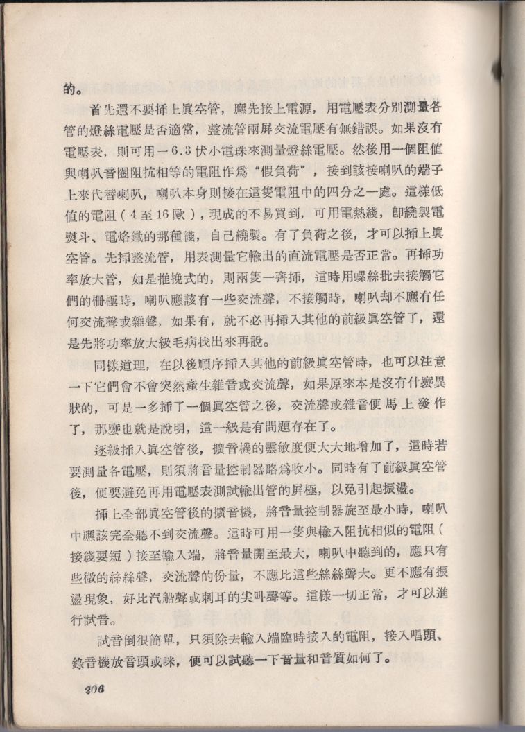 自製HI-FI擴音機及立體聲擴音機206.JPG