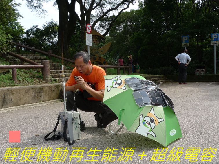 000000-019 輕便機動再生能源＋超級電容.jpg