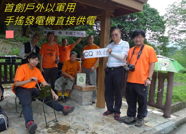 000000-030 首創戶外以軍用手搖發電機直接供電--.jpg