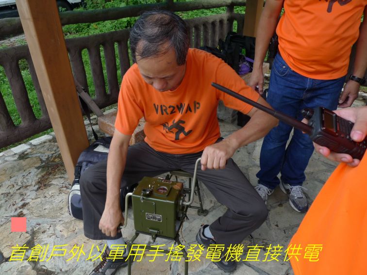 000000-030 首創戶外以軍用手搖發電機直接供電---.jpg