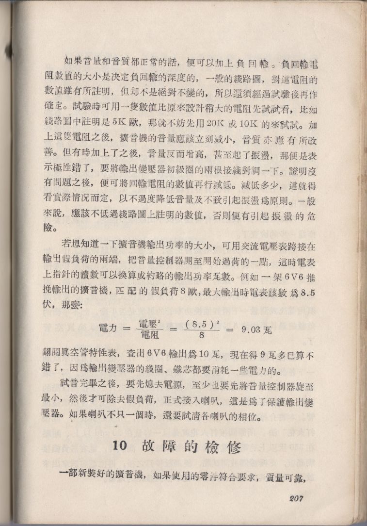 自製HI-FI擴音機及立體聲擴音機207.JPG